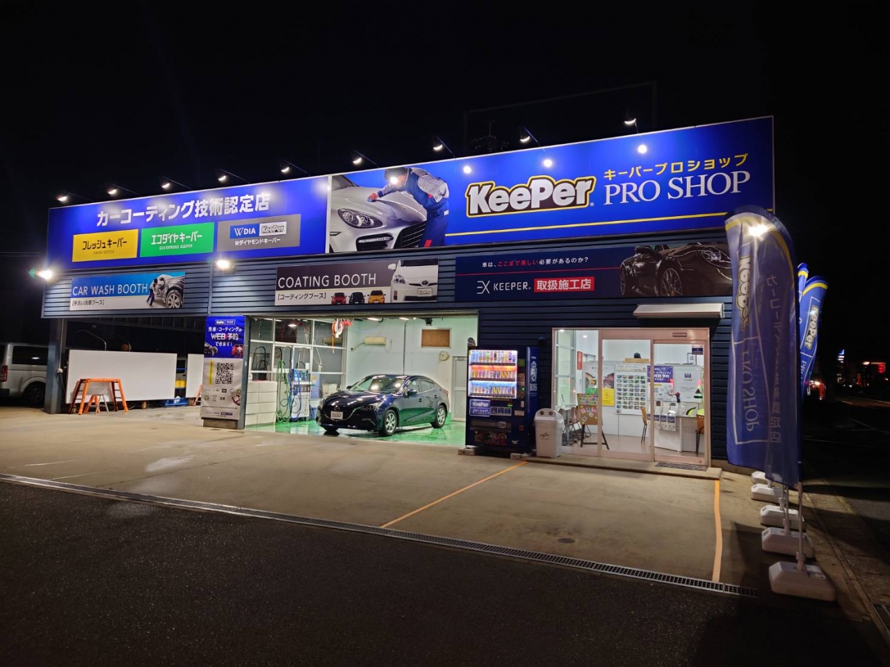 KeePer PROSHOP三ヶ森店 株式会社ENEOSフロンティア 福岡直営事業部