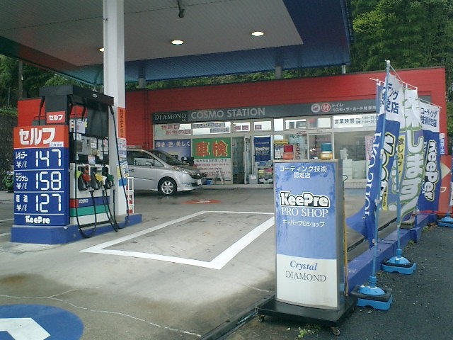 セルフたけなみ 新栄石油株式会社