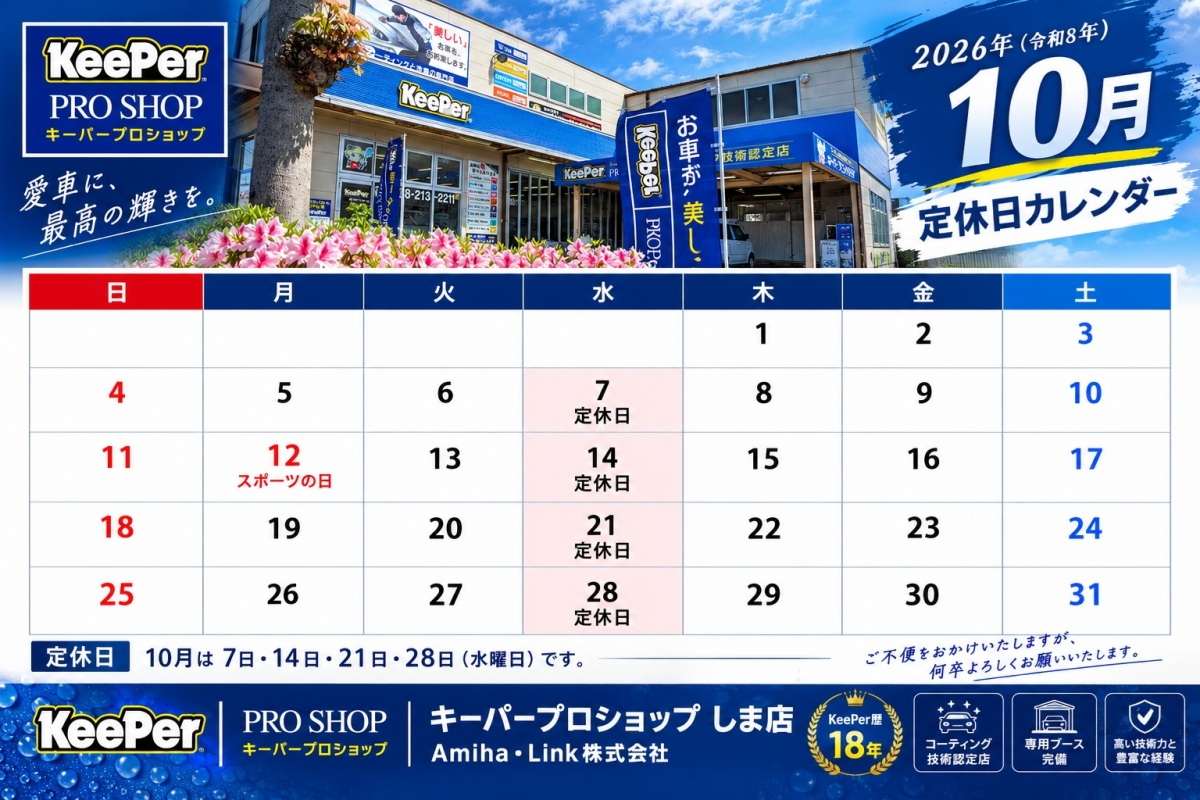 10月の運営カレンダー