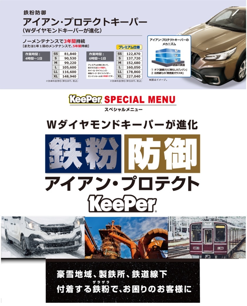 アイアン・プロテクトキーパー