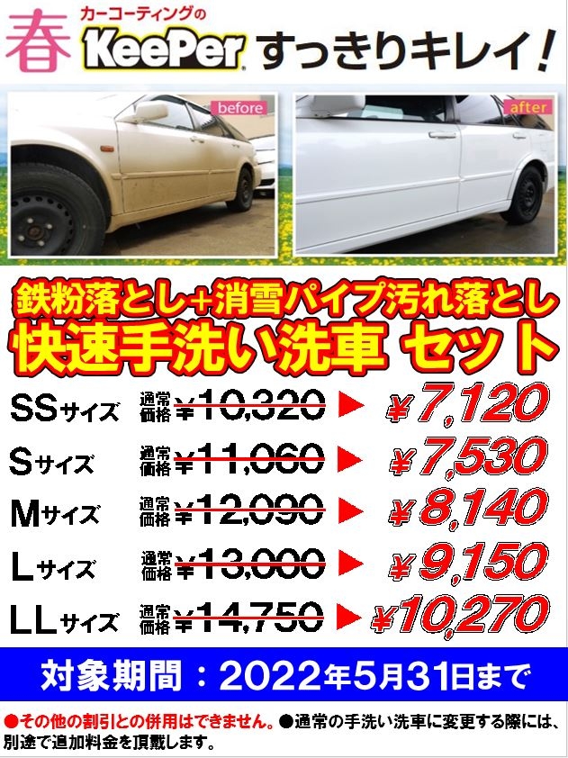 エネクスフリート長岡店 キレイを 長く のカーコーティング Keeper