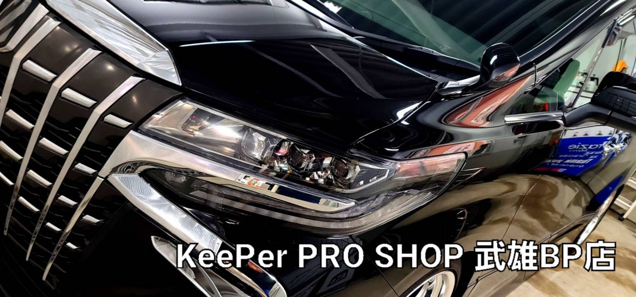 KeePer PRO SHOP 武雄バイパス店 喜多村石油株式会社