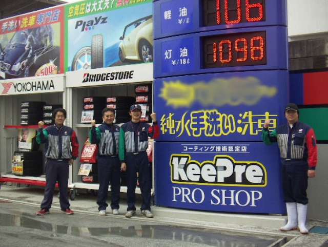 セルフ＆カーケアステーション久世 株式会社エイチケイ商会