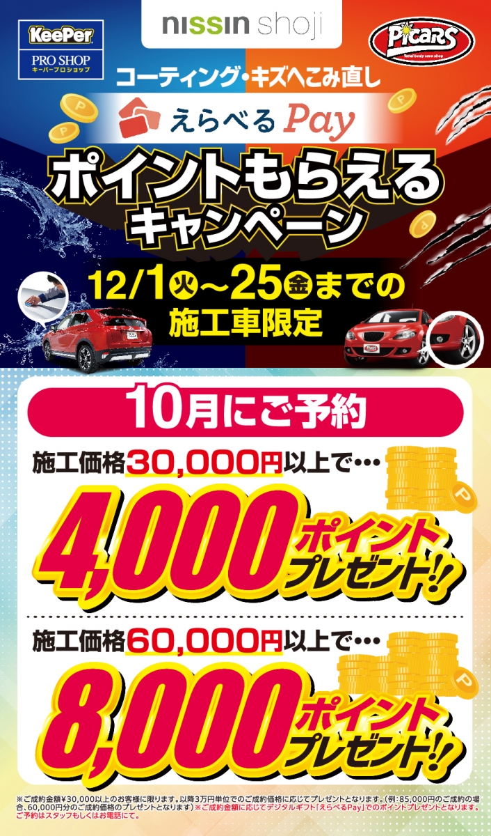 キーパープロショップ飛鳥山SS | 「キレイを、長く!」のカー