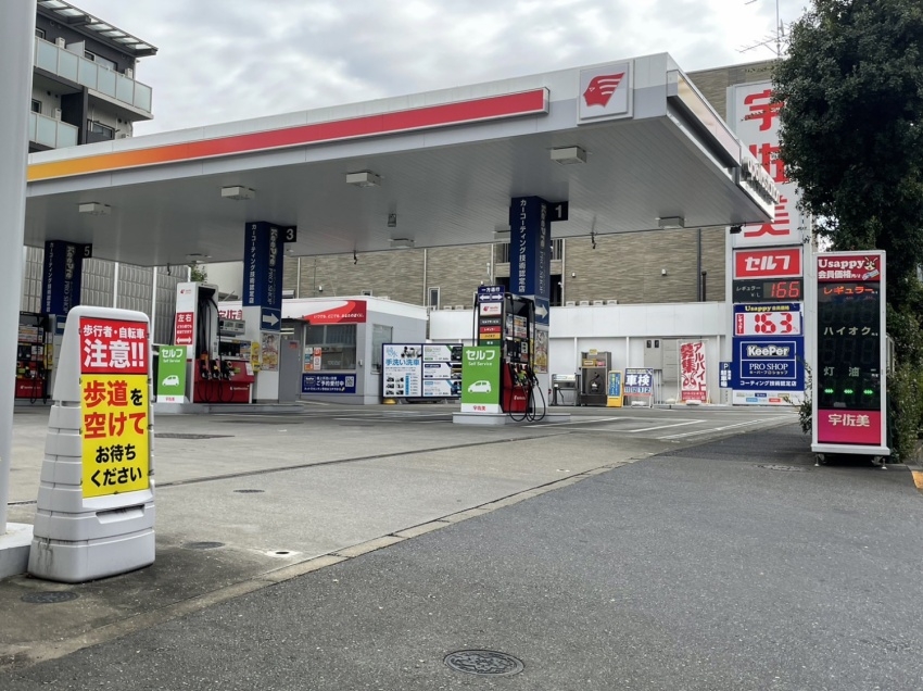 セルフ環七上馬SS 株式会社東日本宇佐美 東京神奈川支店