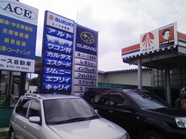株式会社エース自動車 株式会社エース自動車