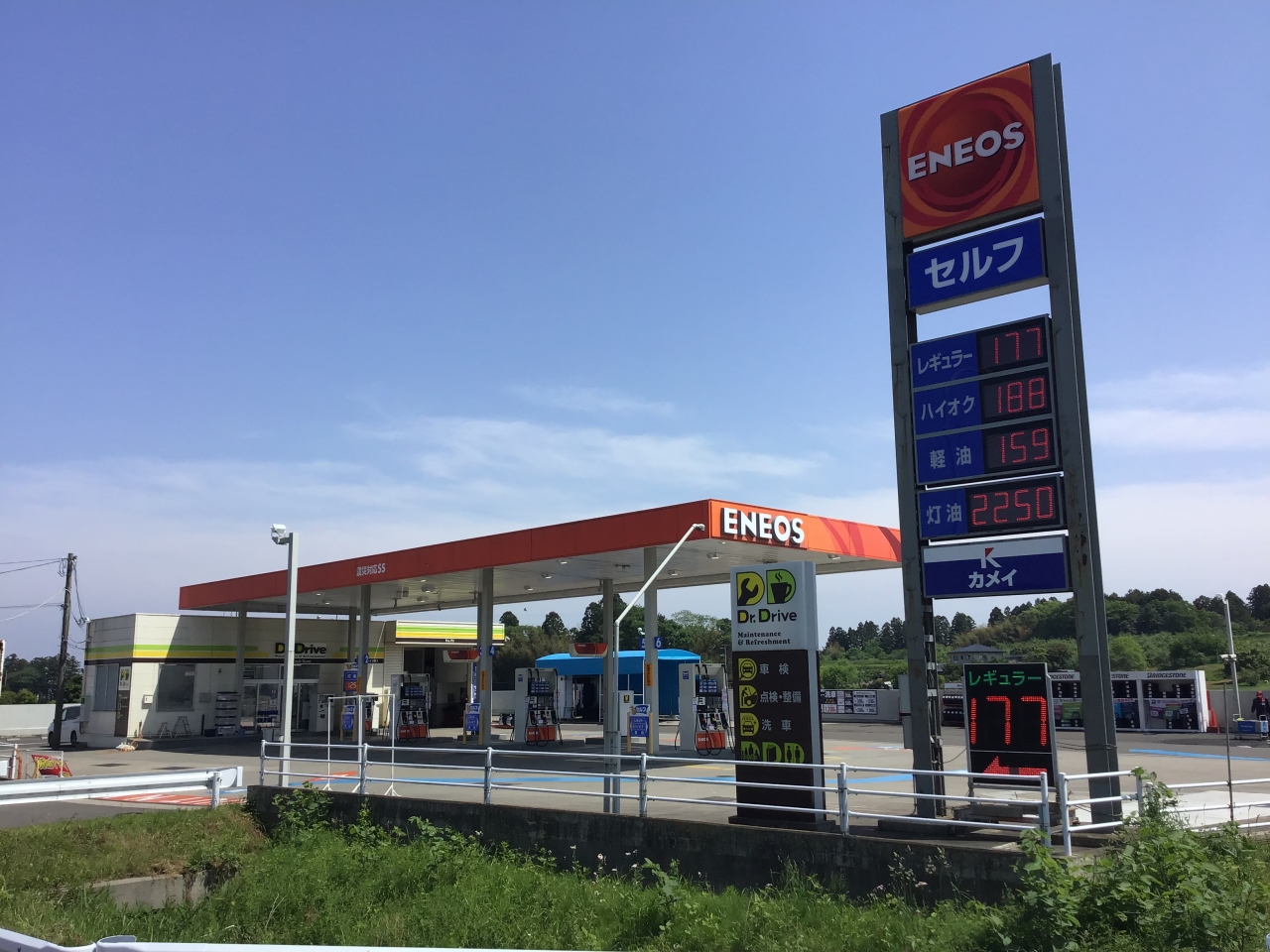 Dr.Driveセルフ愛島SS カメイ株式会社