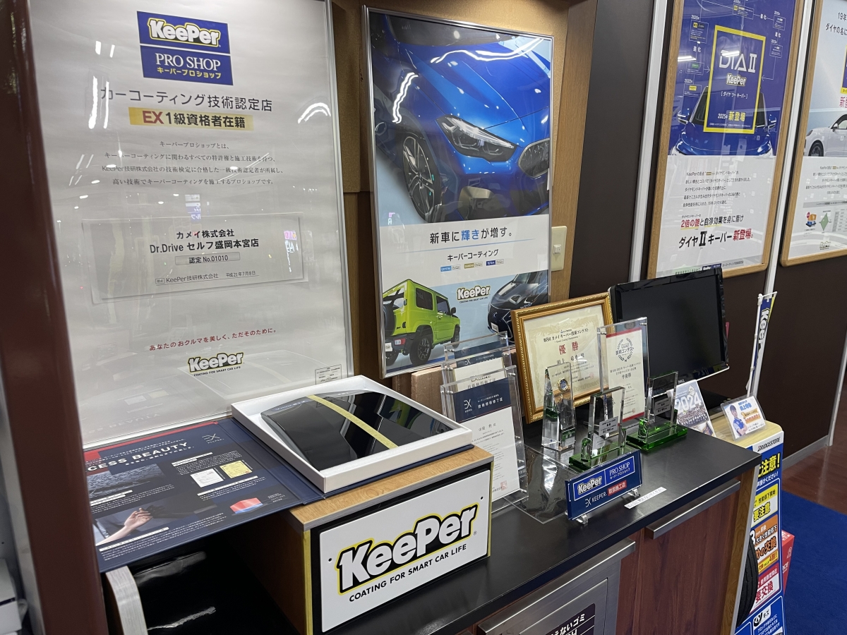Dr.Drive Enejet 盛岡本宮店 | 「キレイを、長く!」のカーコーティング