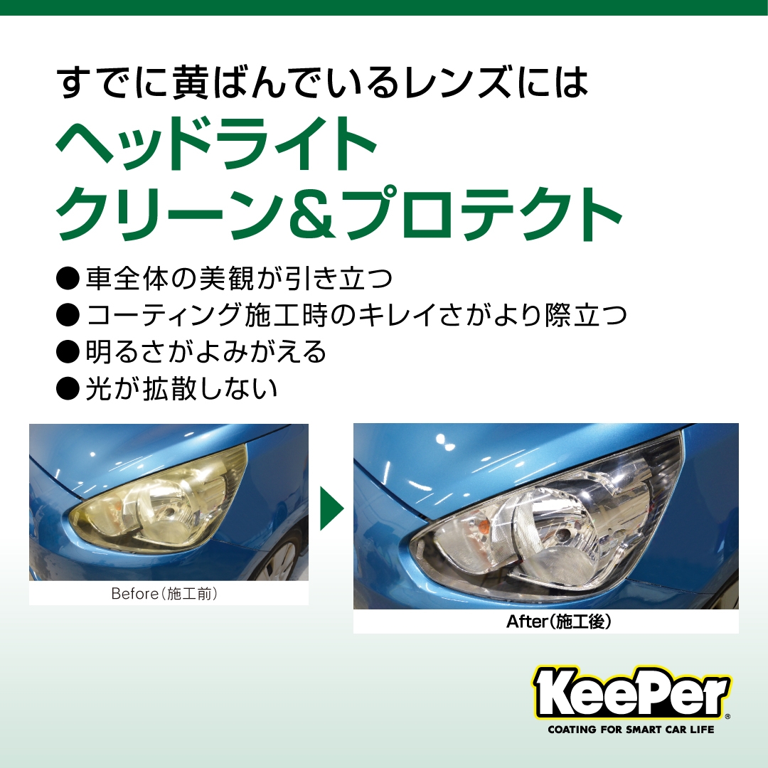 コ ティングプロショップ熊本北店 キレイを 長く のカーコーティング Keeper