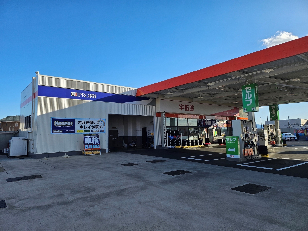 17号前橋インター 株式会社東日本宇佐美