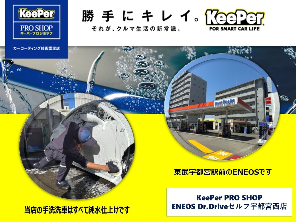 Dr.Driveセルフ宇都宮西店 株式会社ENEOSモビリニア 北関東支店