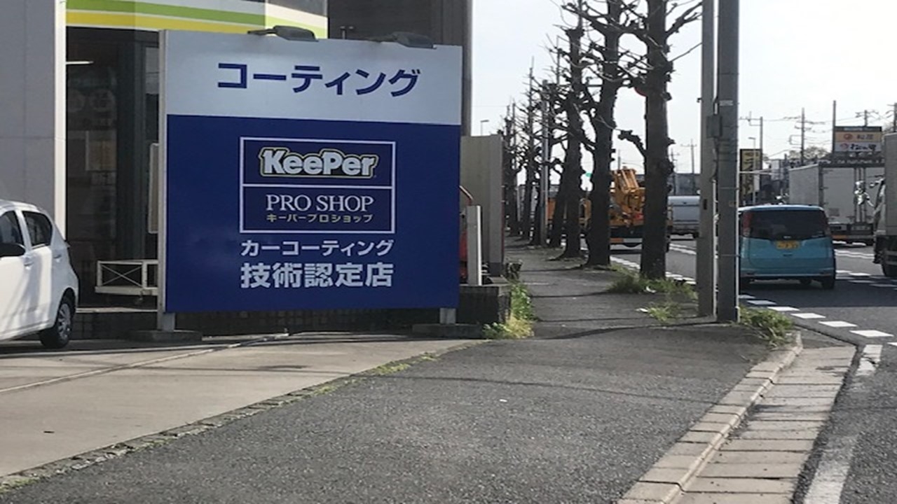 Dr.Driveセルフ大宮バイパス奈良町店 株式会社ENEOSモビリニア 埼玉支店