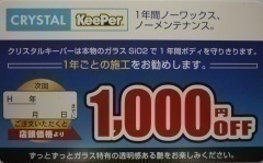 中環東大阪車検センター キレイを 長く のカーコーティング Keeper
