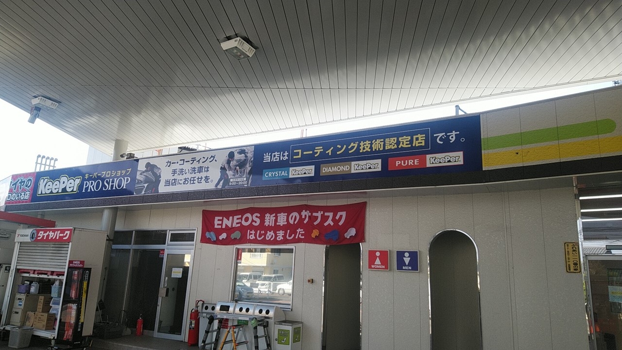 Dr.Driveセルフ志木幸町店 株式会社ENEOSモビリニア 西東京支店