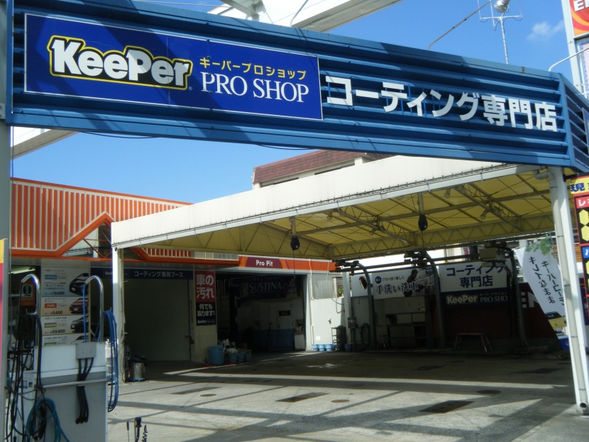 鳳北SS 日新商事株式会社