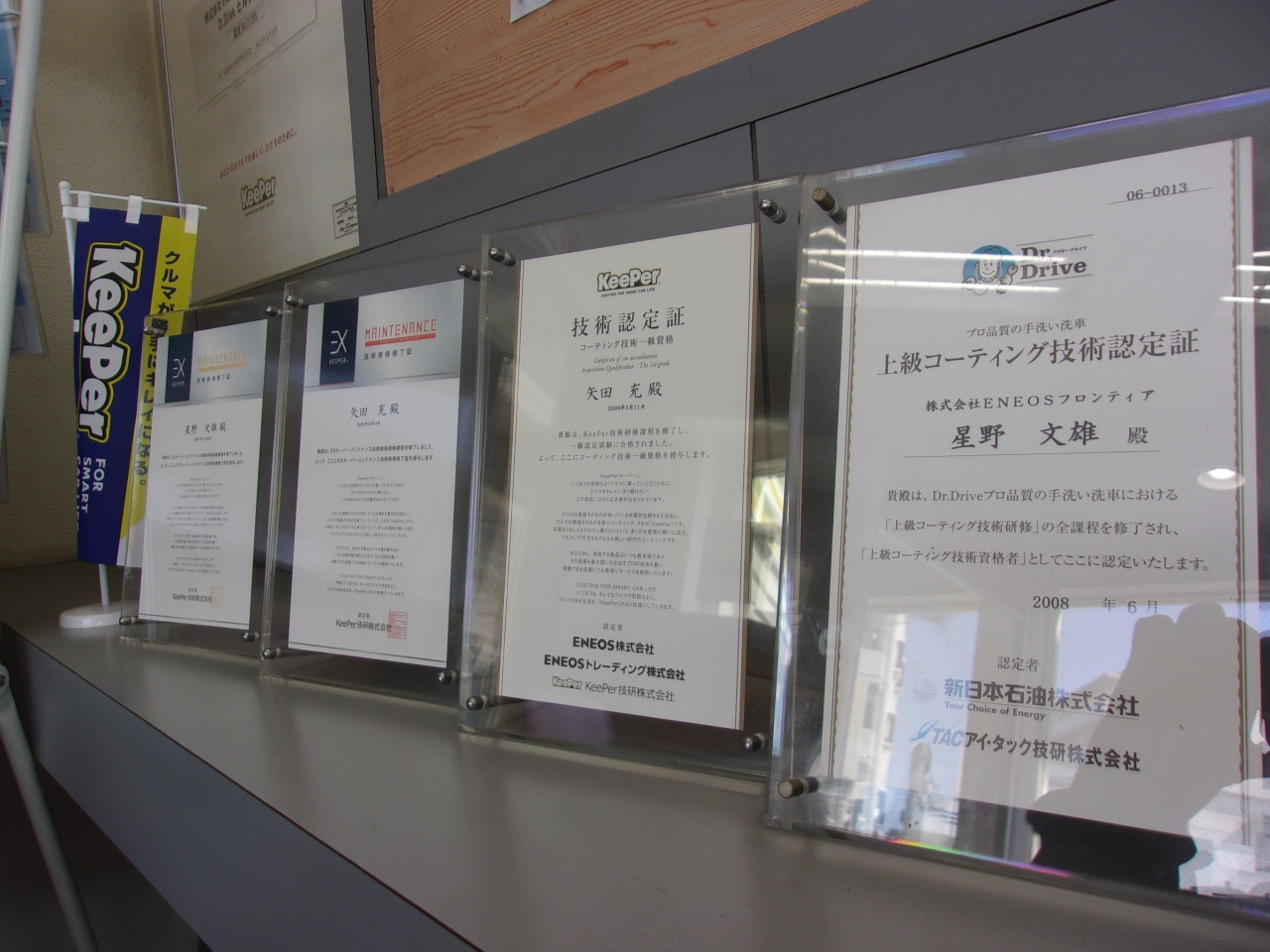 Dr.Driveセルフ厚木店 株式会社ENEOSモビリニア 西神奈川支店