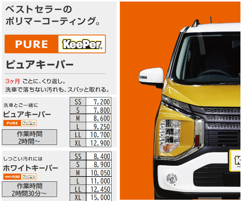 オートバックスEXP富山南店 | 「キレイを、長く!」のカーコーティング