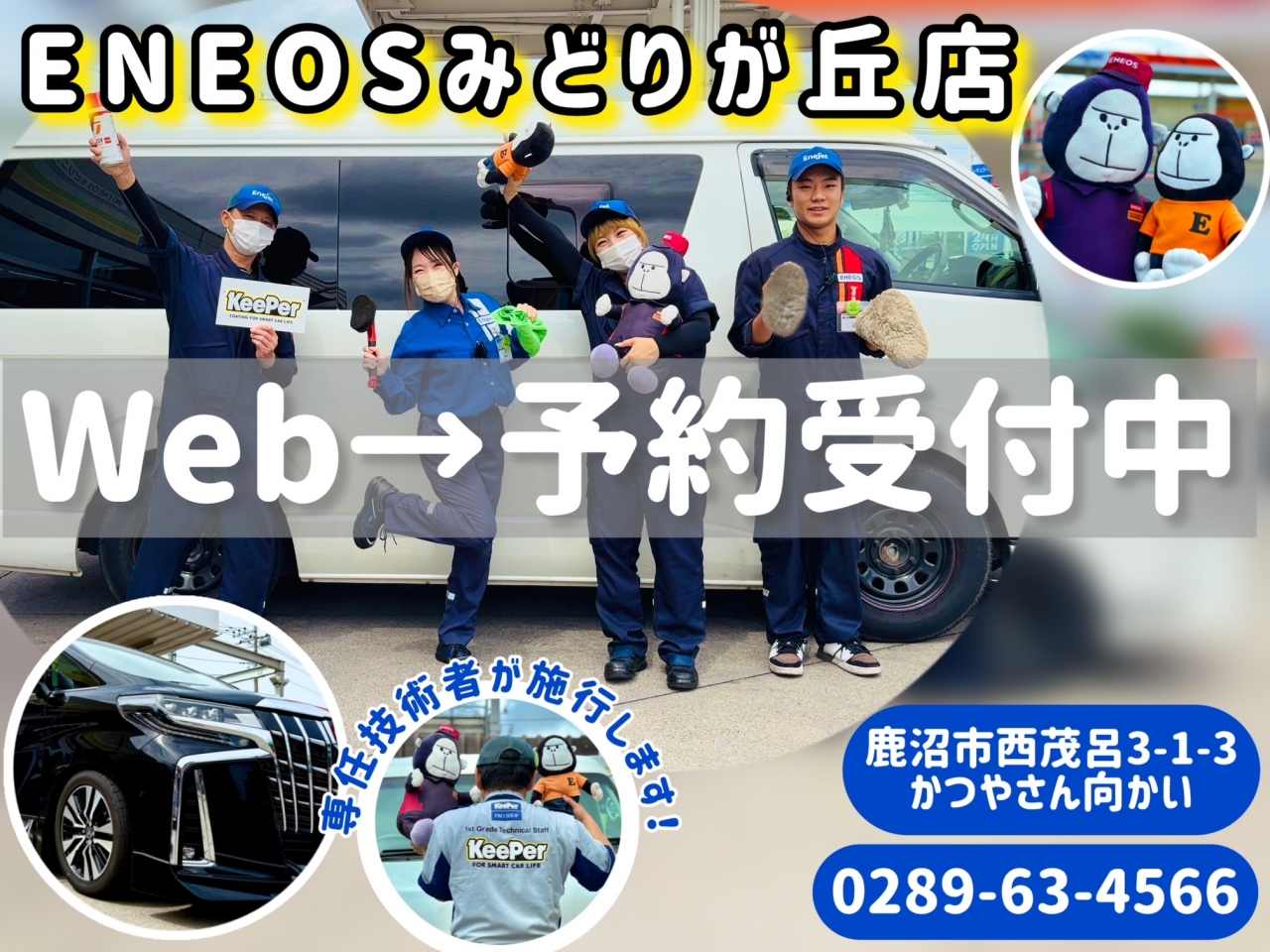 Dr.Driveセルフみどりが丘店 株式会社ENEOSモビリニア 北関東支店