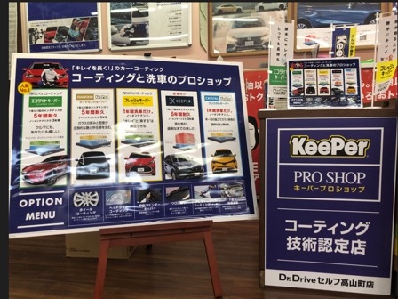 Dr.Driveセルフ高山町店 株式会社ENEOSモビリニア 中部支店