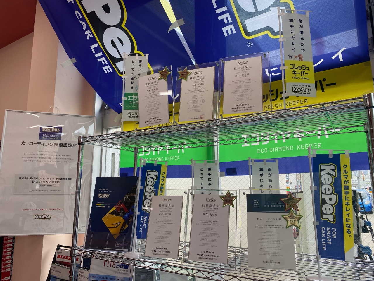 Dr.Driveセルフ野並店 株式会社ENEOSモビリニア 中部支店