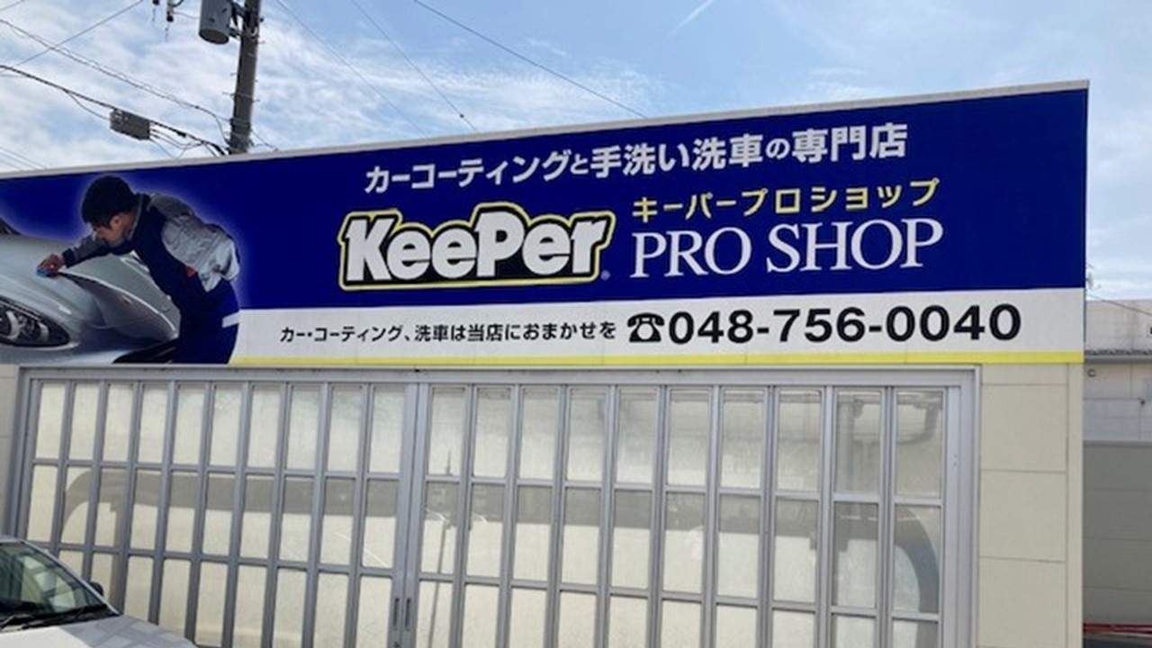 Dr.Driveセルフ南平野店 株式会社ENEOSモビリニア 埼玉支店