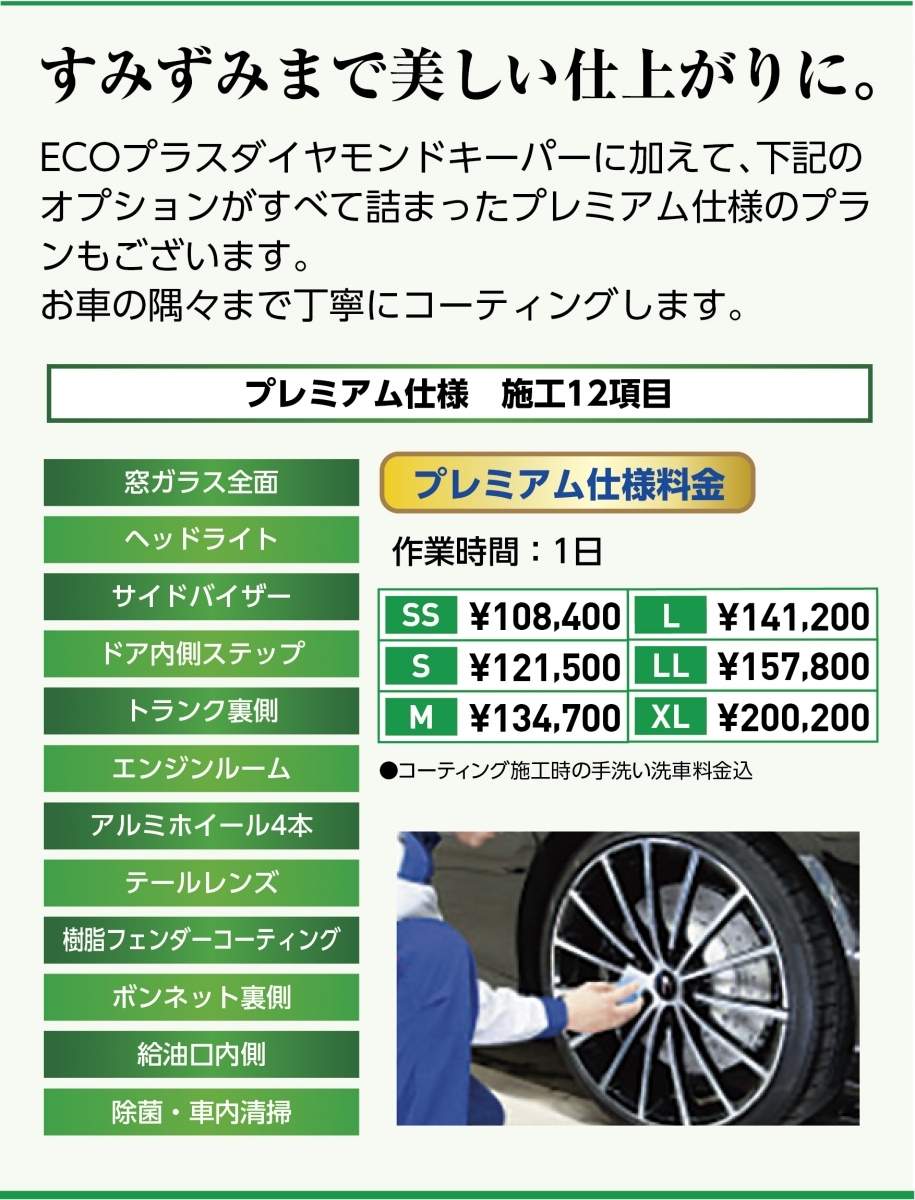 セルフ磐田一言SS | 「キレイを、長く!」のカーコーティング 