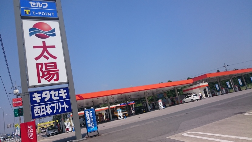 新4号線上三川インターSS 太陽鉱油株式会社