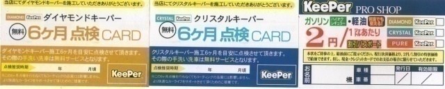 Dr Driveネクスト阿品ss キレイを 長く のカーコーティング Keeper