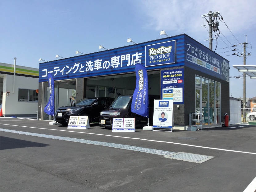 コーティングプロショップ Dr Driveセルフ小森野店 キレイを 長く のカーコーティング Keeper