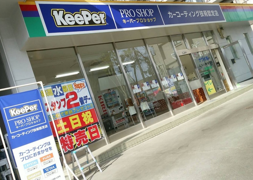 エコノ鈴谷SS ナヴィ株式会社