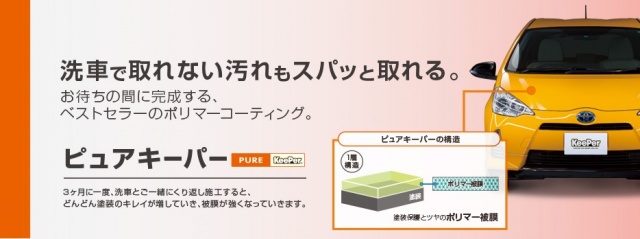 キーパープロショップ 茨城 Dr.Driveセルフ千代田SS | 「キレイを 