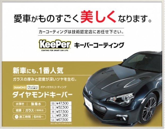 安城セントラル キレイを 長く のカーコーティング Keeper