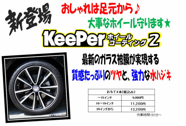 キーパープロショップ エネフリ金沢店 「キレイを、長く!」のカー