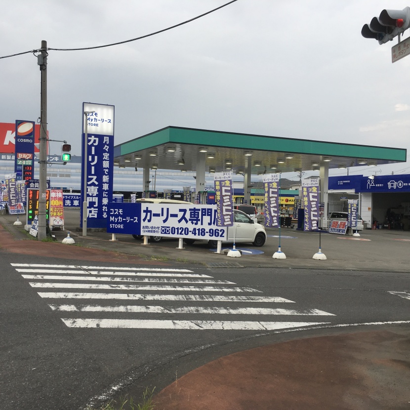 セルフ吉岡 コスモ石油販売株式会社 北関東カンパニー