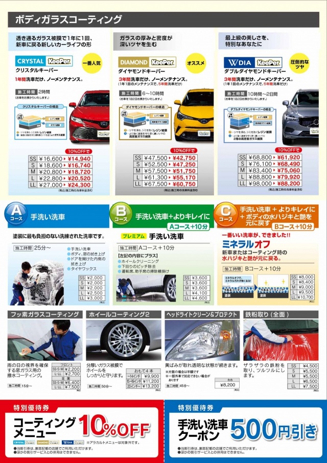 オートスクエア西新町 キレイを 長く のカーコーティング Keeper