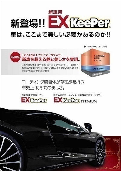 イエローハット千葉美浜店 キレイを 長く のカーコーティング Keeper