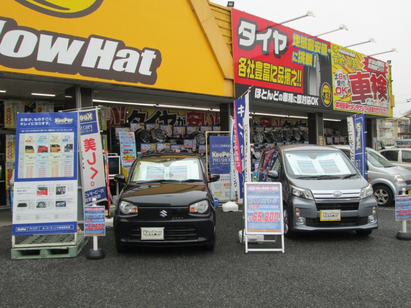 イエローハット佐倉店 キレイを 長く のカーコーティング Keeper