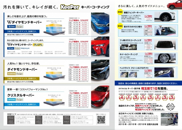 キーパープロショップ 松伏 キレイを 長く のカーコーティング Keeper