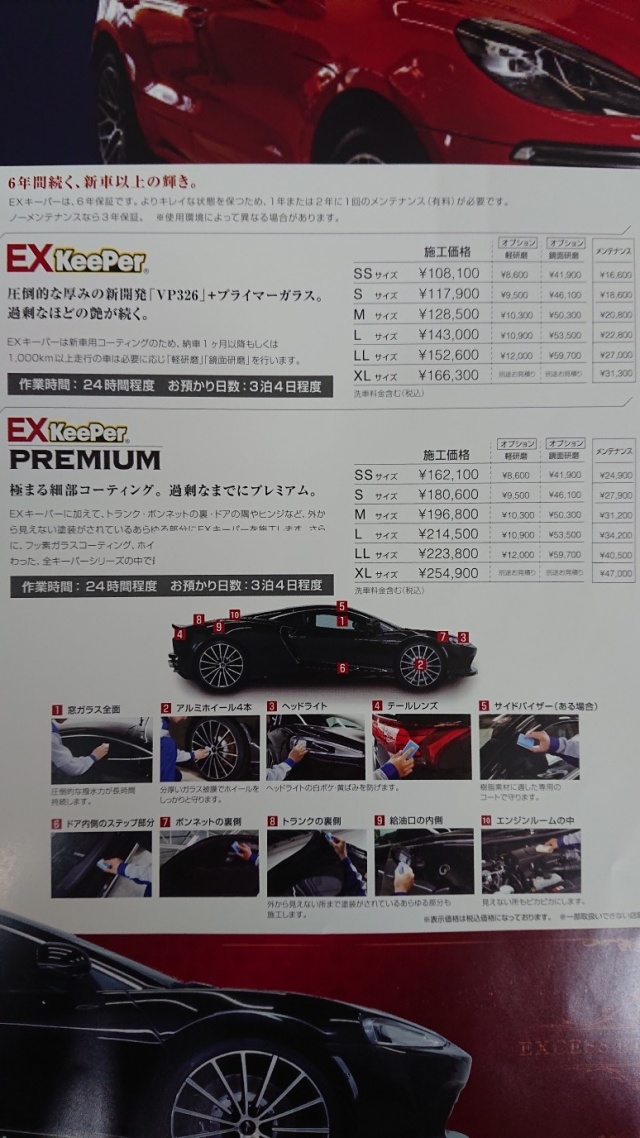 Dr Driveセルフ多摩南店 キレイを 長く のカーコーティング Keeper