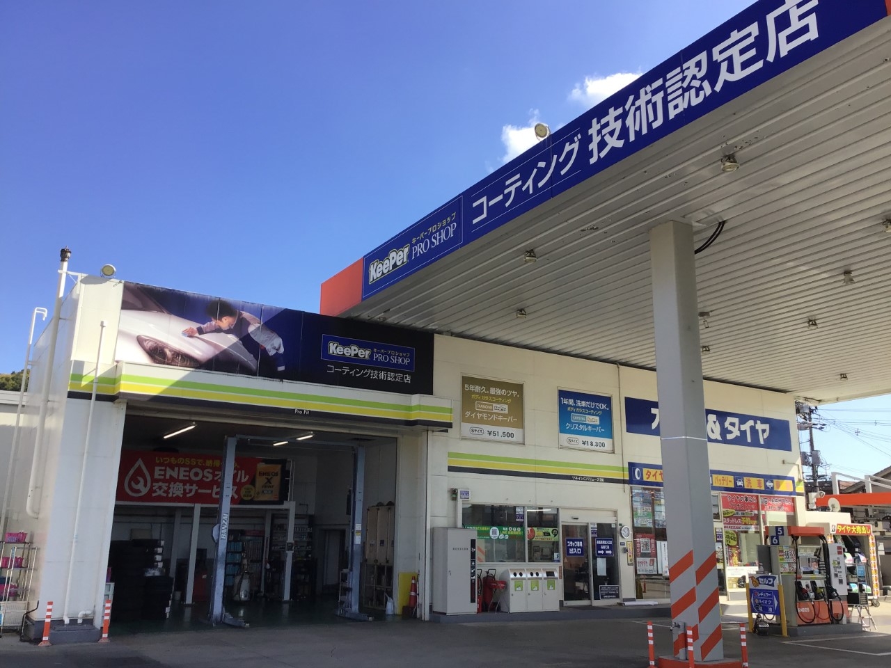 Dr.Driveセルフ松永南SS 常石商事株式会社