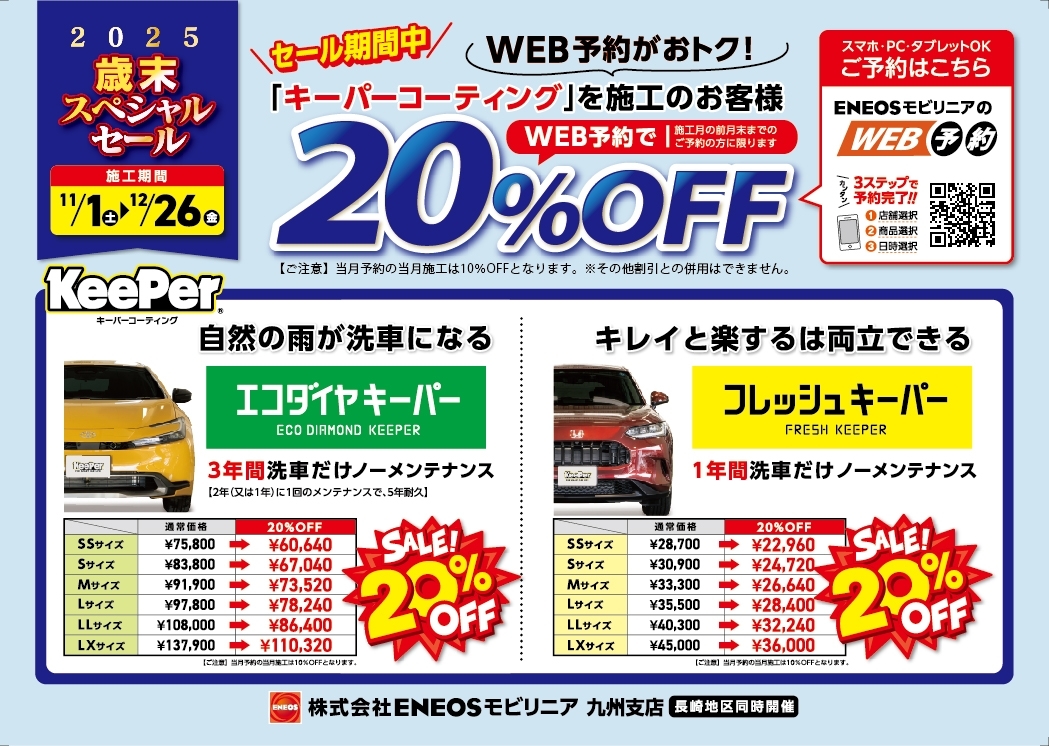 時津南SS | 「キレイを、長く!」のカーコーティング 