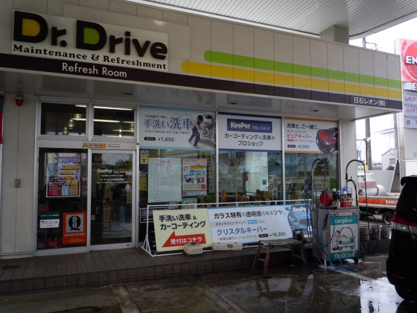 Dr.DriveセルフアドミラルR16SS 日石レオン株式会社