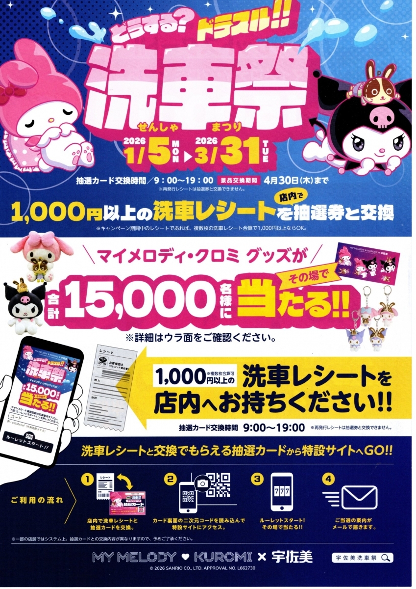 41号富山 | 「キレイを、長く!」のカーコーティング 