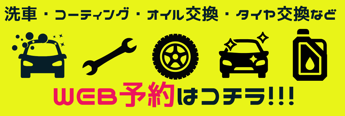 WEB予約はこちらから