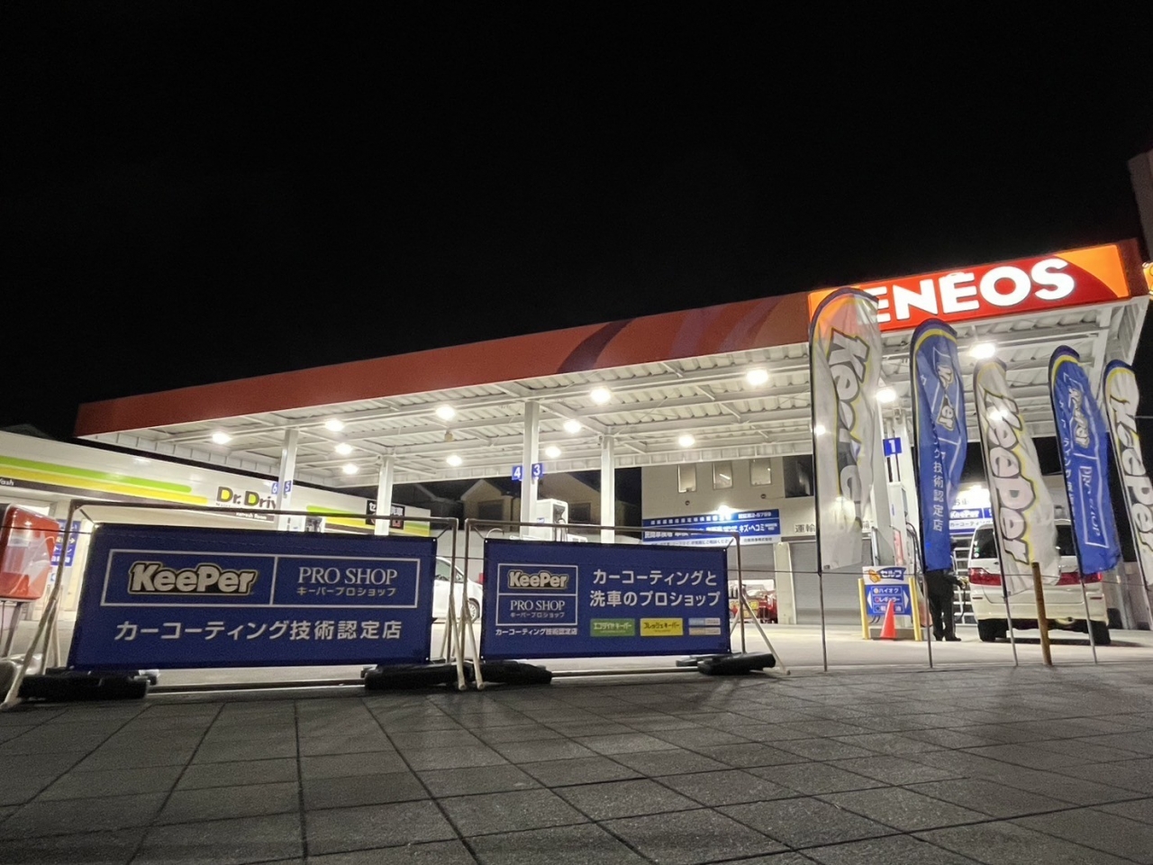 キーパープロショップ本郷台南 日新商事株式会社