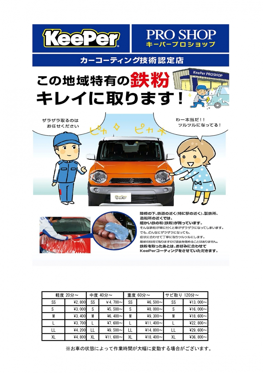 セルフ住之江公園SS | 「キレイを、長く!」のカーコーティング 