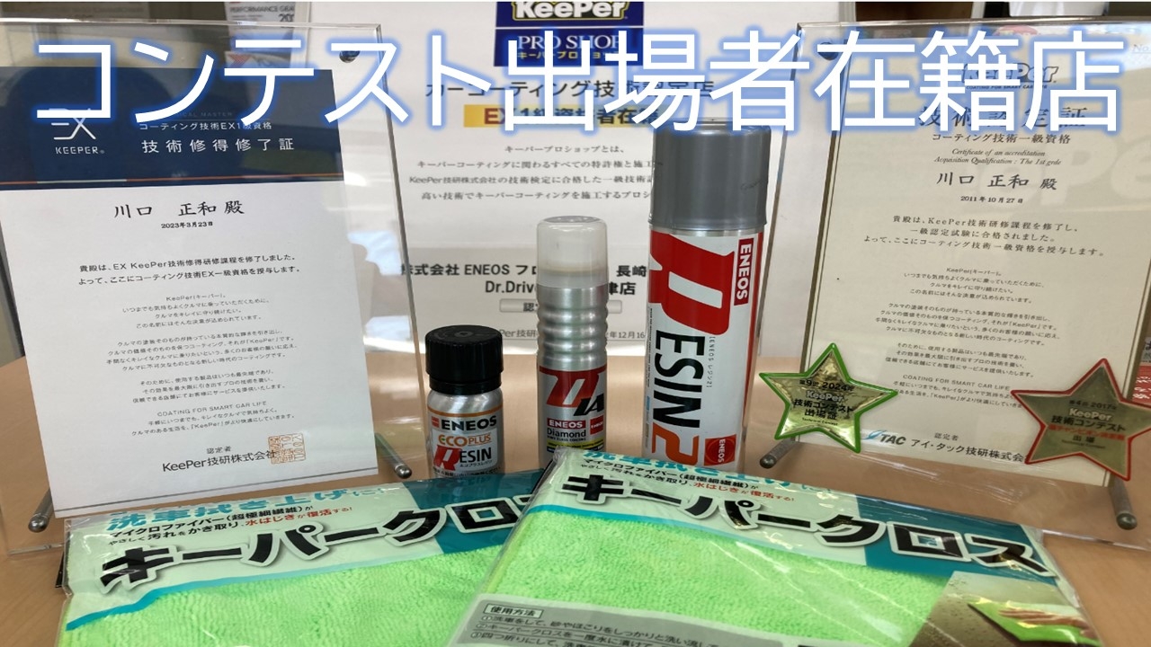 Dr.Drive諫早貝津店 株式会社ENEOSモビリニア 九州支店