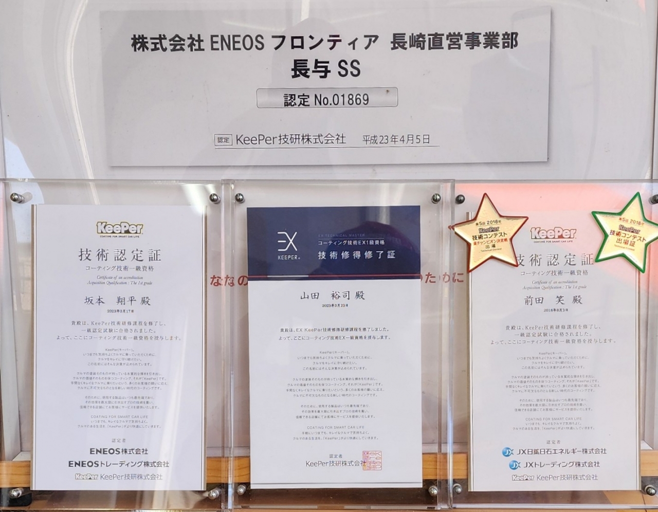 長与SS 株式会社ENEOSモビリニア 九州支店