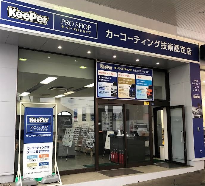 長泉納米里給油所 綿仁株式会社