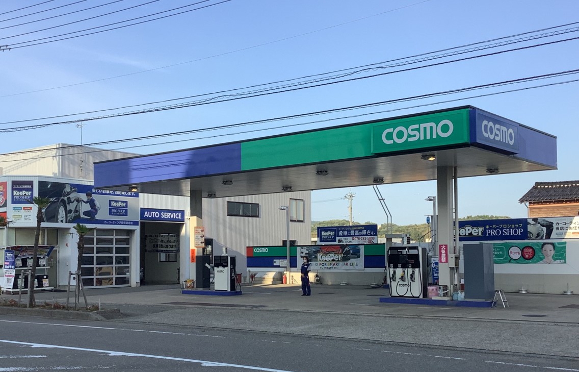 THE COSMO 宇ノ気SS 株式会社コスモ自動車